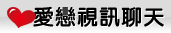 本妹妹視訊
